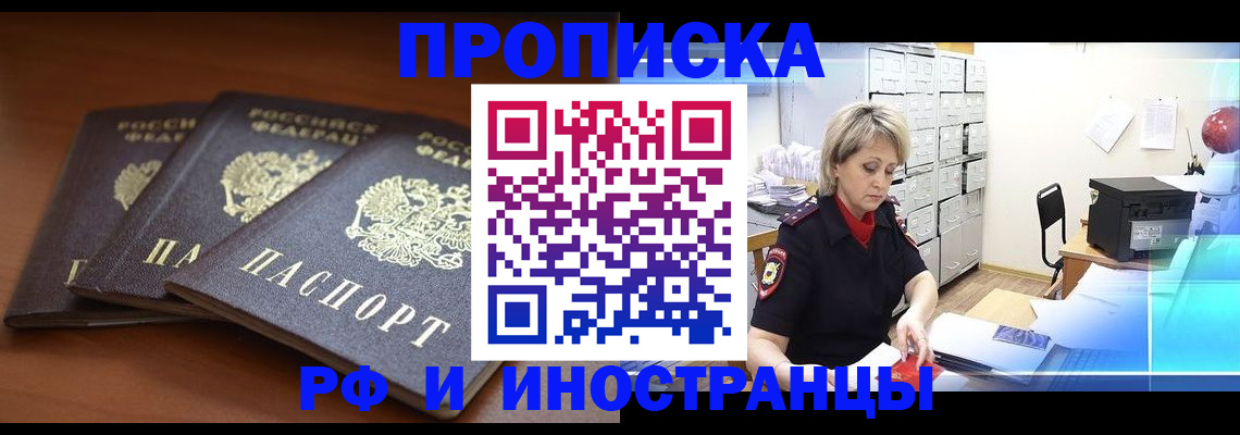купить прописку в Верещагино